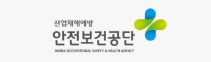 안전보건공단
