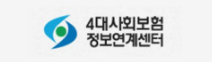 4대사회보험정보연계센터